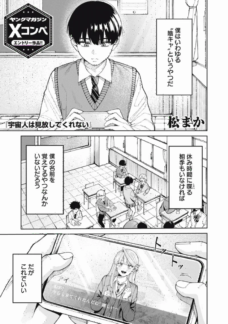 Uchuujin wa Mihanashitekurenai
