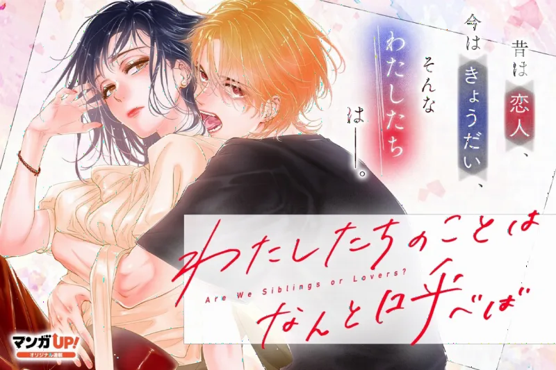 Watashitachi no Koto wa Nanto Yobeba?