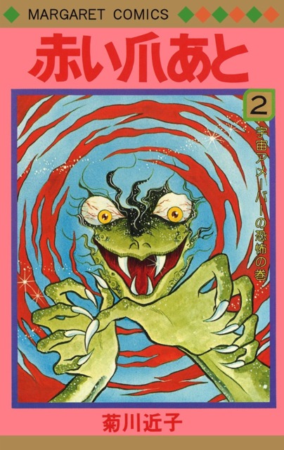 Akai Tsumeato