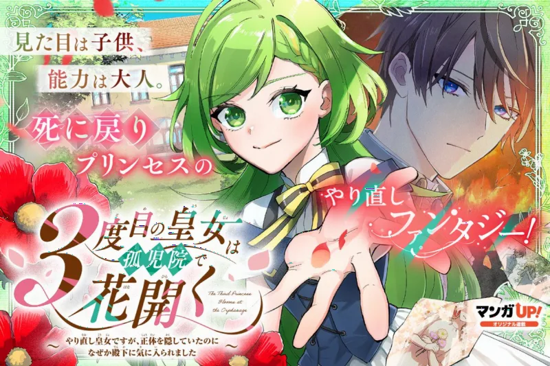 3-dome no Koujo wa Kojiin de Hana Hiraku: Yarinaoshi Koujo desuga, Shoutai o Kakushiteita noni Nazeka Denka ni Kiniiraremashita