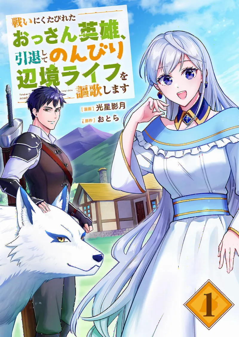 Tatakai ni Kutabireta Ossan Eiyuu, Intaishite Nonbiri Henkyou Life wo Ookashimasu