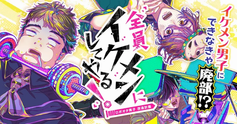 Zenin Ikemen ni Shiteyaru! Robota Danshi Kaizo Keikaku