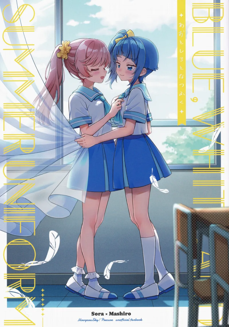 Ao to Shiro to Natsufuku