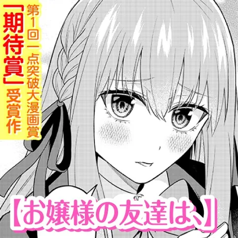 Ojousama no Tomodachi wa,