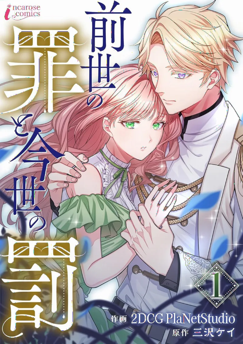 Zense no Tsumi to Konze no Batsu