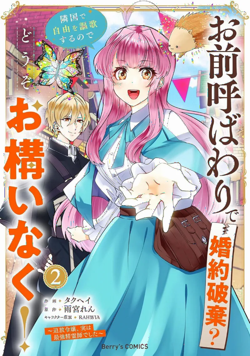 Omae Yobawari de Konyaku Haki?
