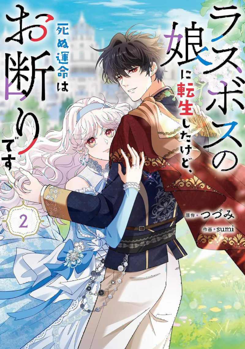 Last Boss no Musume ni Tensei Shitakedo, Shinu Unmei wa Okotowari desu