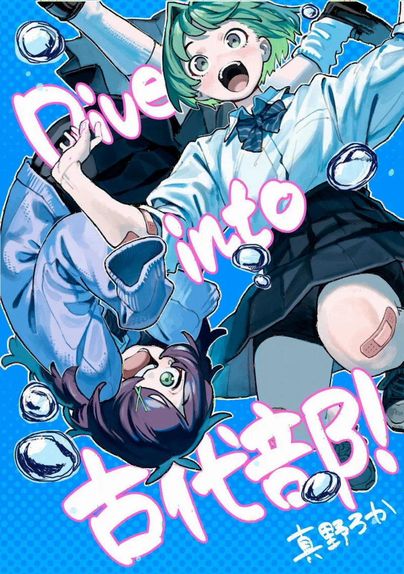 Dive into Kodaibu!