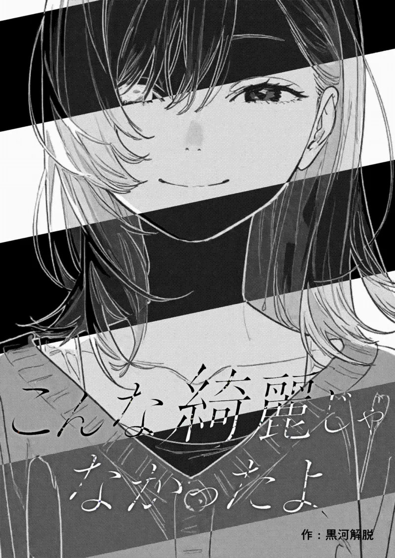 Konna kirei janakatta yo