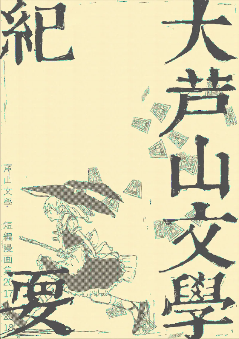 Dai Ashiyama Bungaku Kiyou