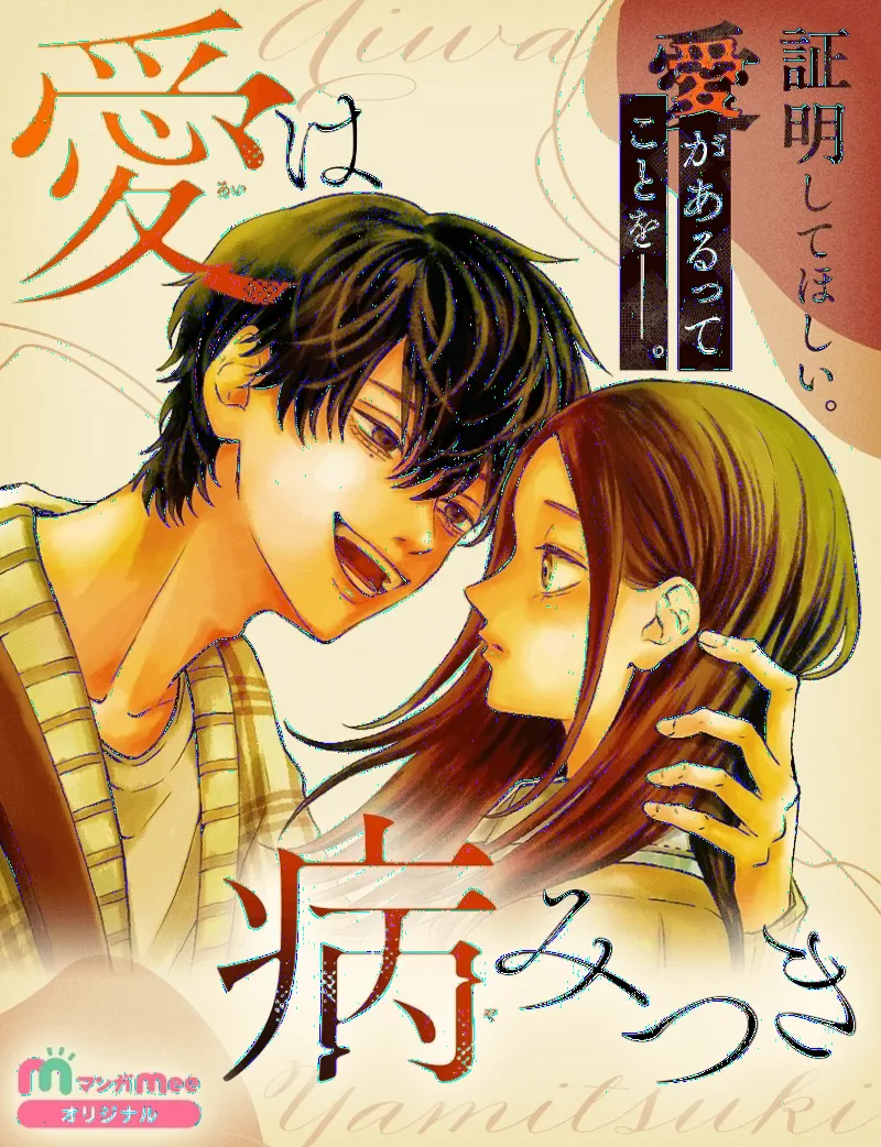 Ai wa Yamitsuki