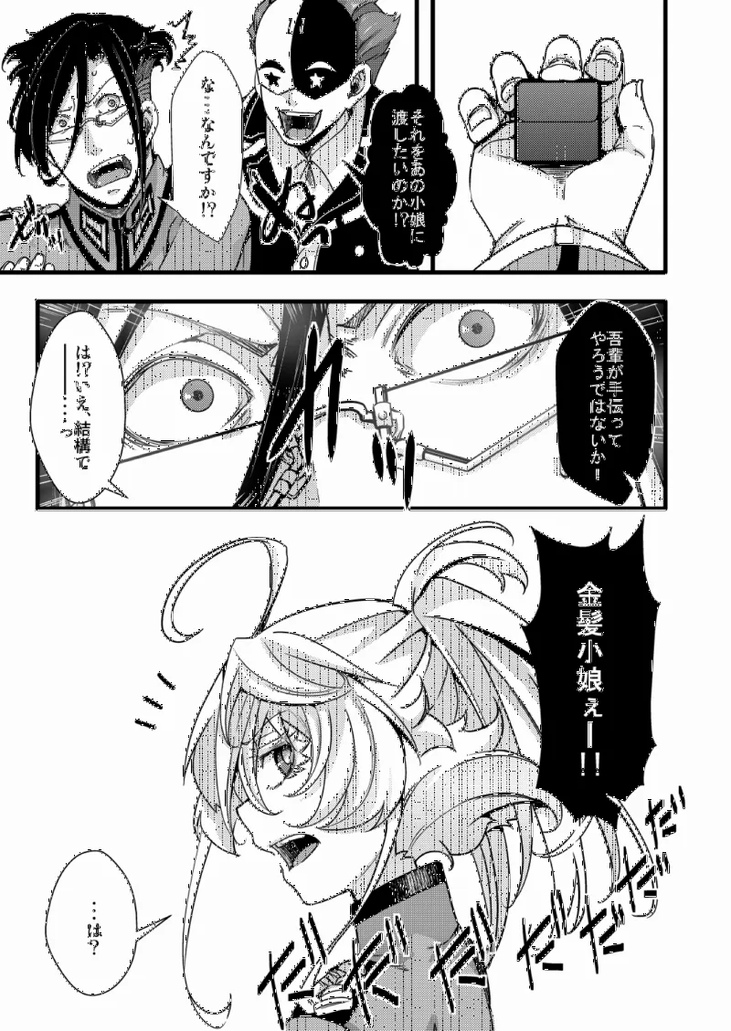 Youjo Senki - A story set in the Isekai Quartet timeline where Lehrgen proposes to Tanya