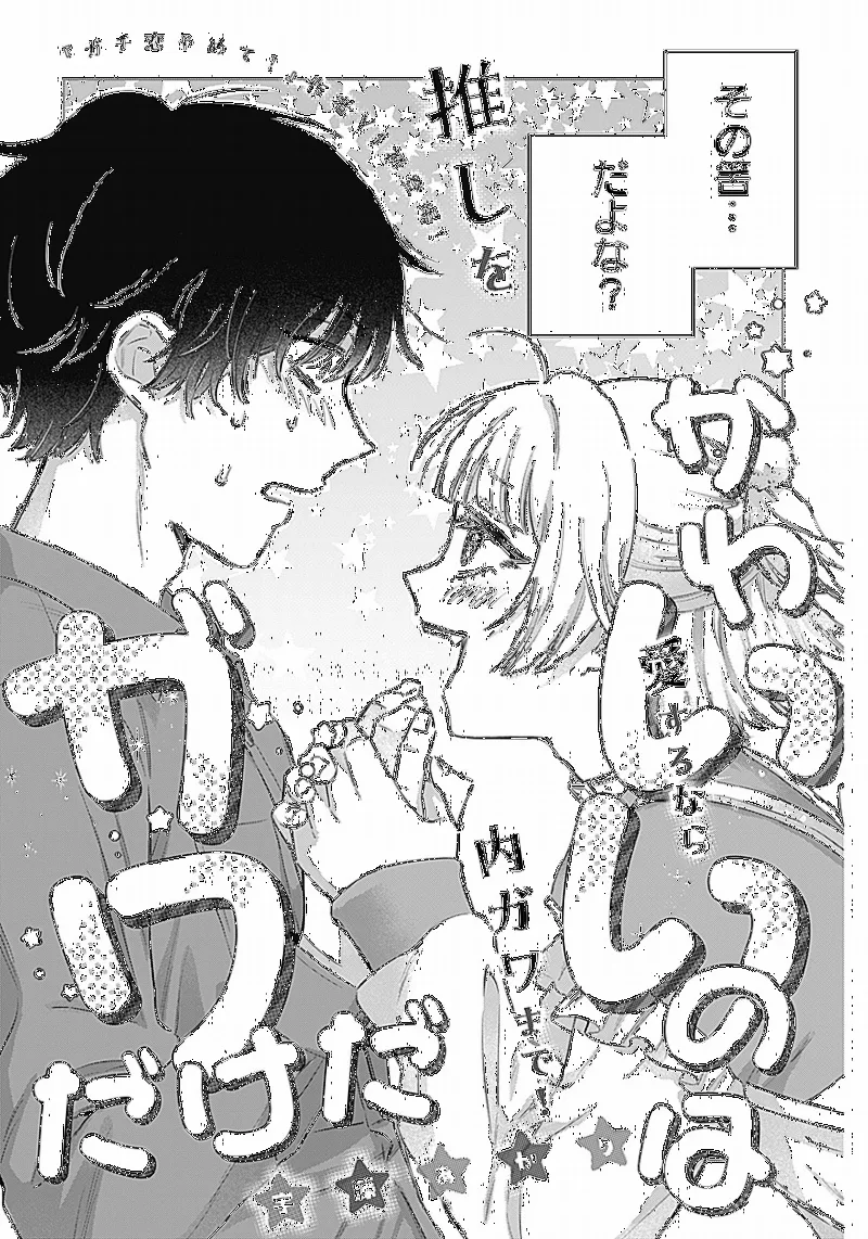 Kawaii no wa Gawa dake da