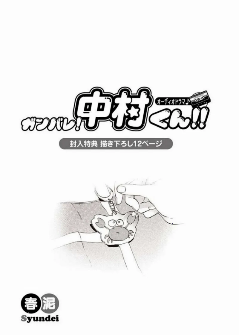 Go For It, Nakamura! Audio CD Bonus