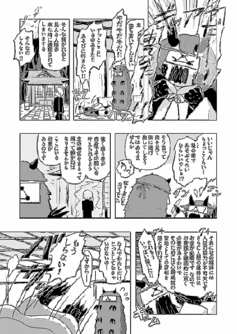 Kamisama no Buranko