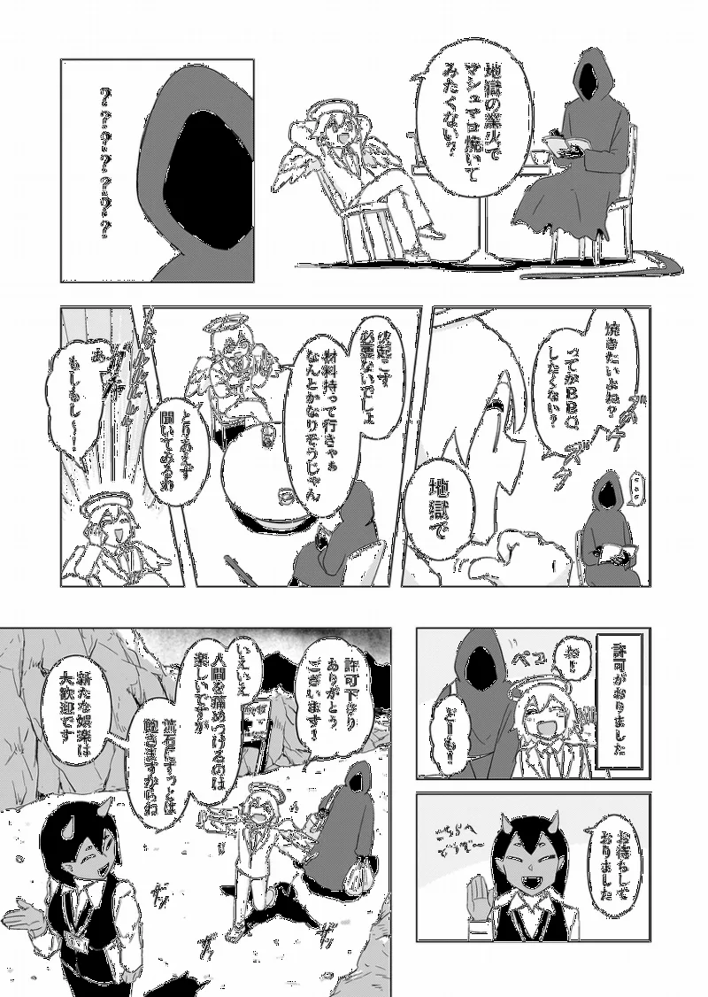 Jigoku no Gouka de Marshmallow wa Yakeru ka