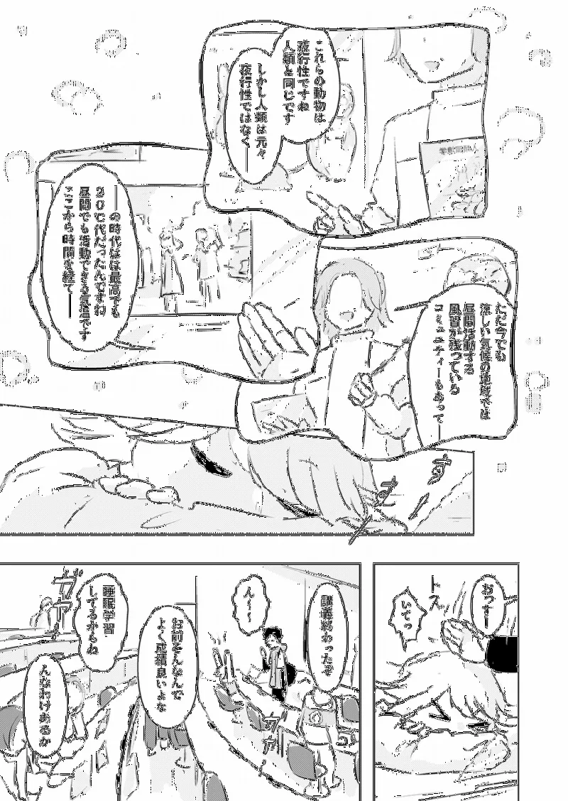 Hiru wa Nerujikan