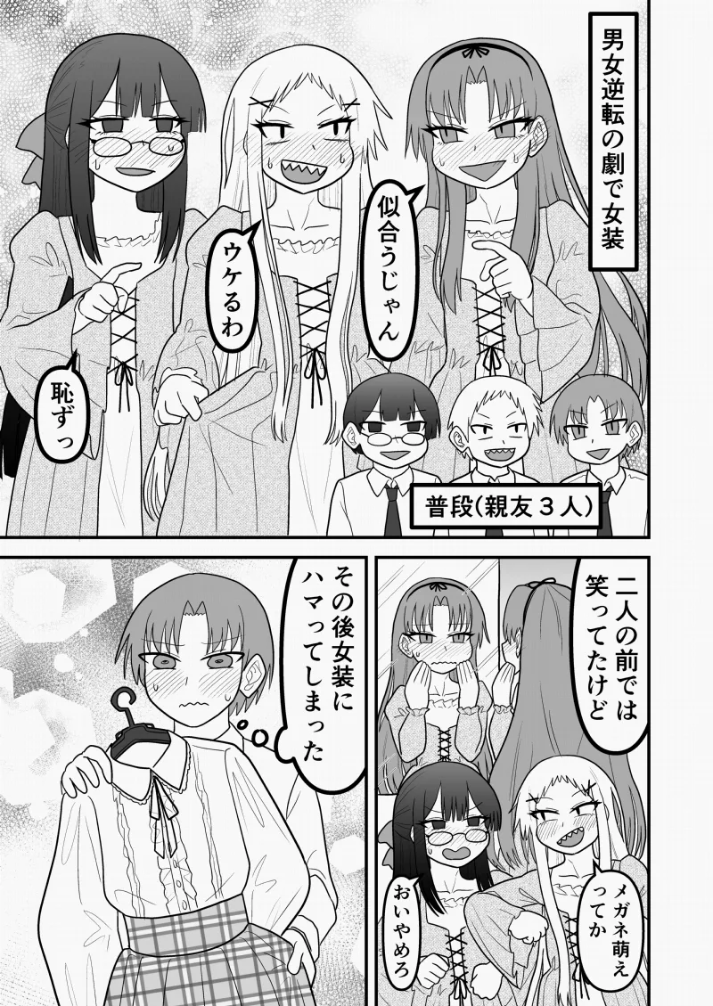 Jitsu wa Ore...