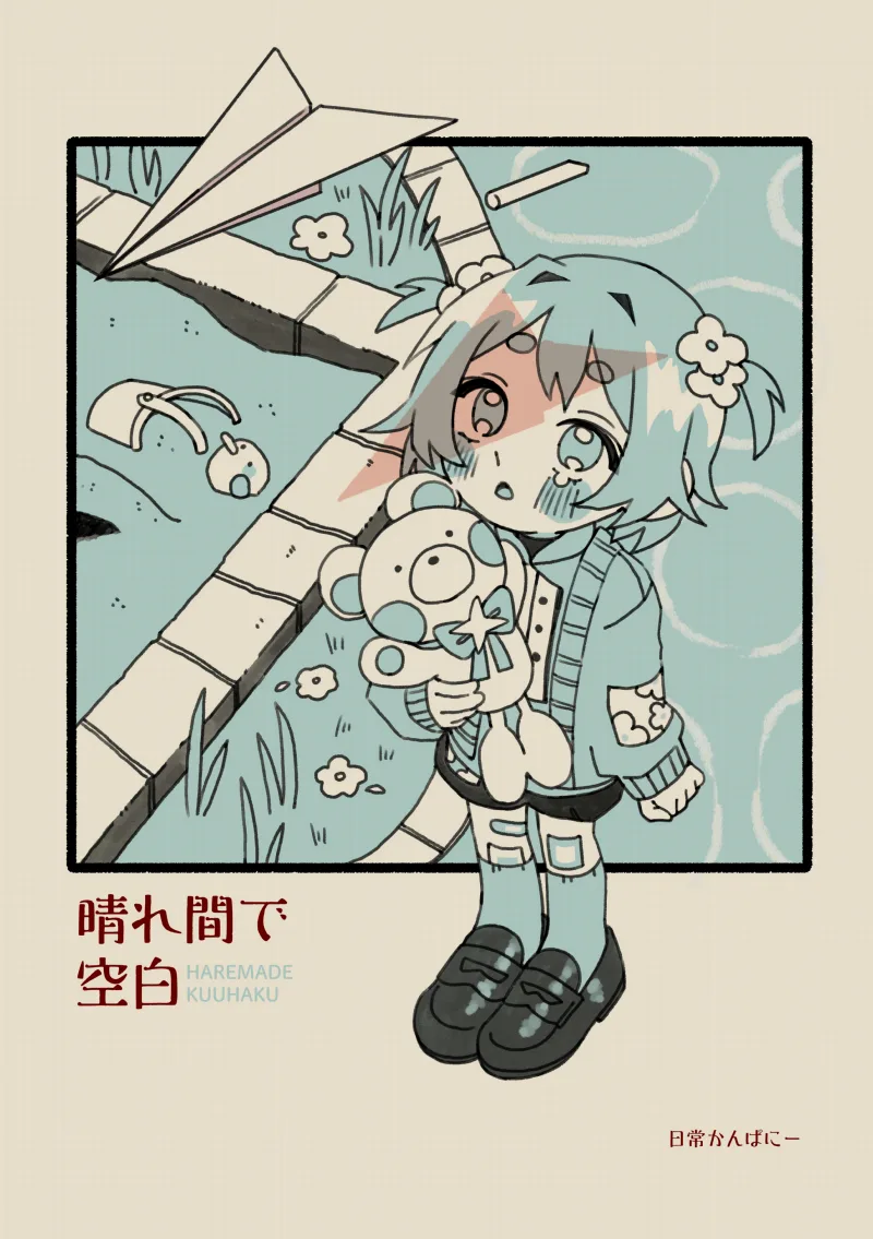 Harema de Kuuhaku