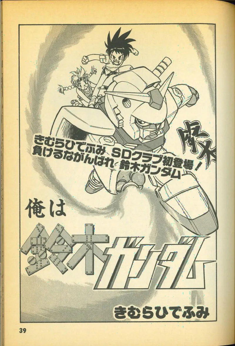 Ore wa Suzuki Gundam