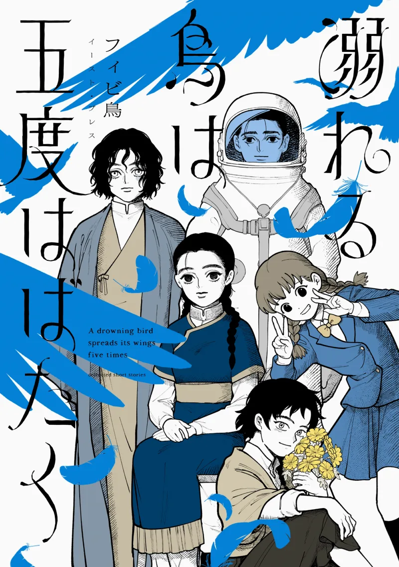 Oboreru Tori wa Godo Habataku