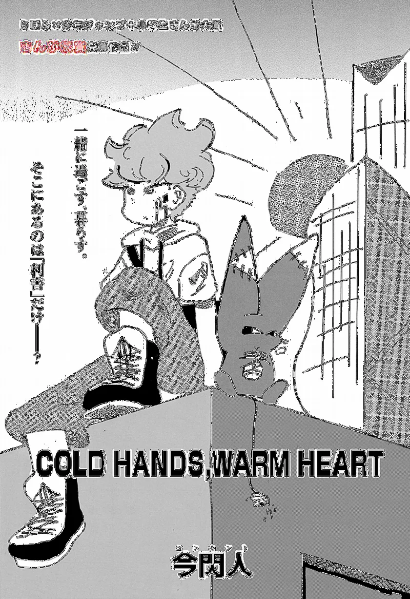 COLD HANDS,WARM HEART
