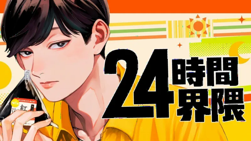 24 Jikan Kaiwai