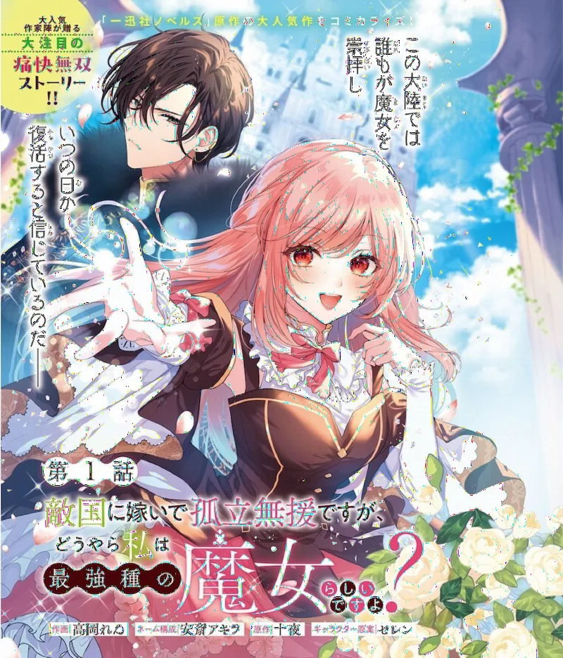 Tekikoku ni Totsuide Koritsumu En desu ga, Douyara Watashi wa Saikyoushu no Majorashii desu yo?