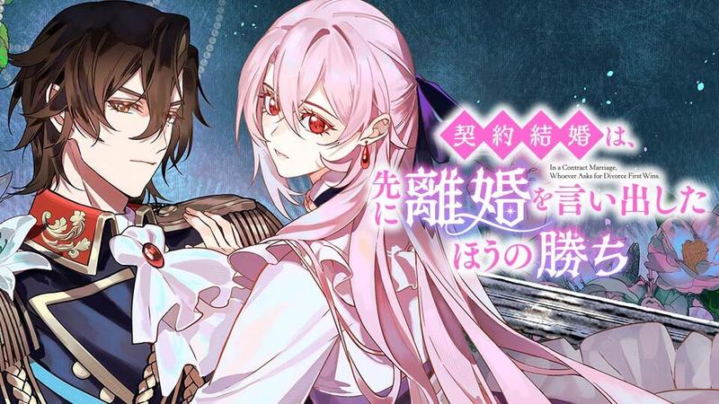 Keiyaku Kekkon wa, Saki ni Rikon o Idashita ho no Kachi