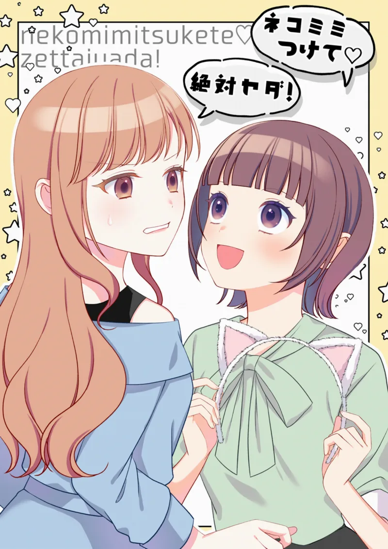 『Nekomimi Tsukete♡』 『Zettai Yada!』