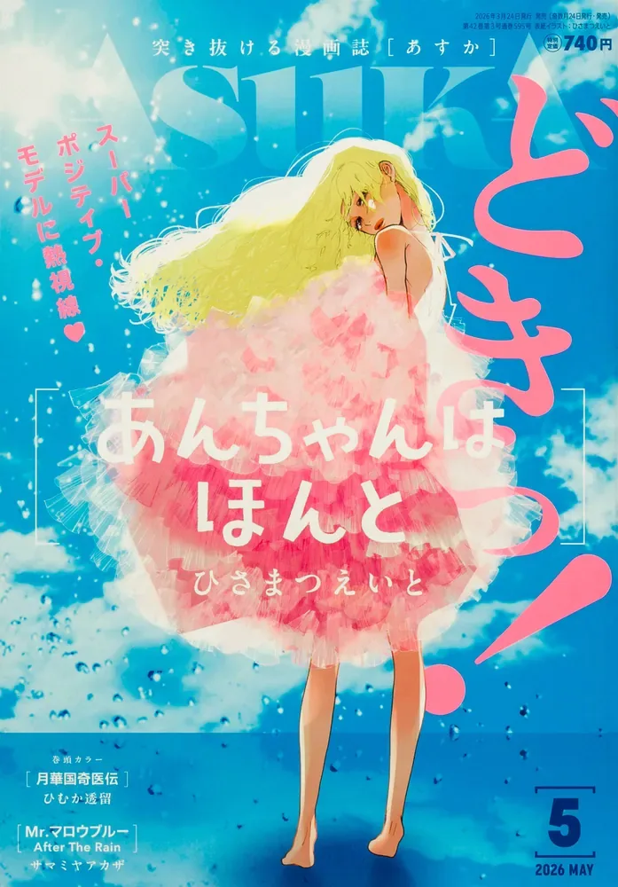 An-chan wa Honto