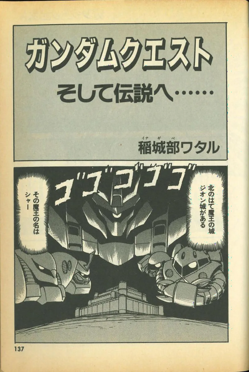 Gundam Quest Soshite Densetsu e...