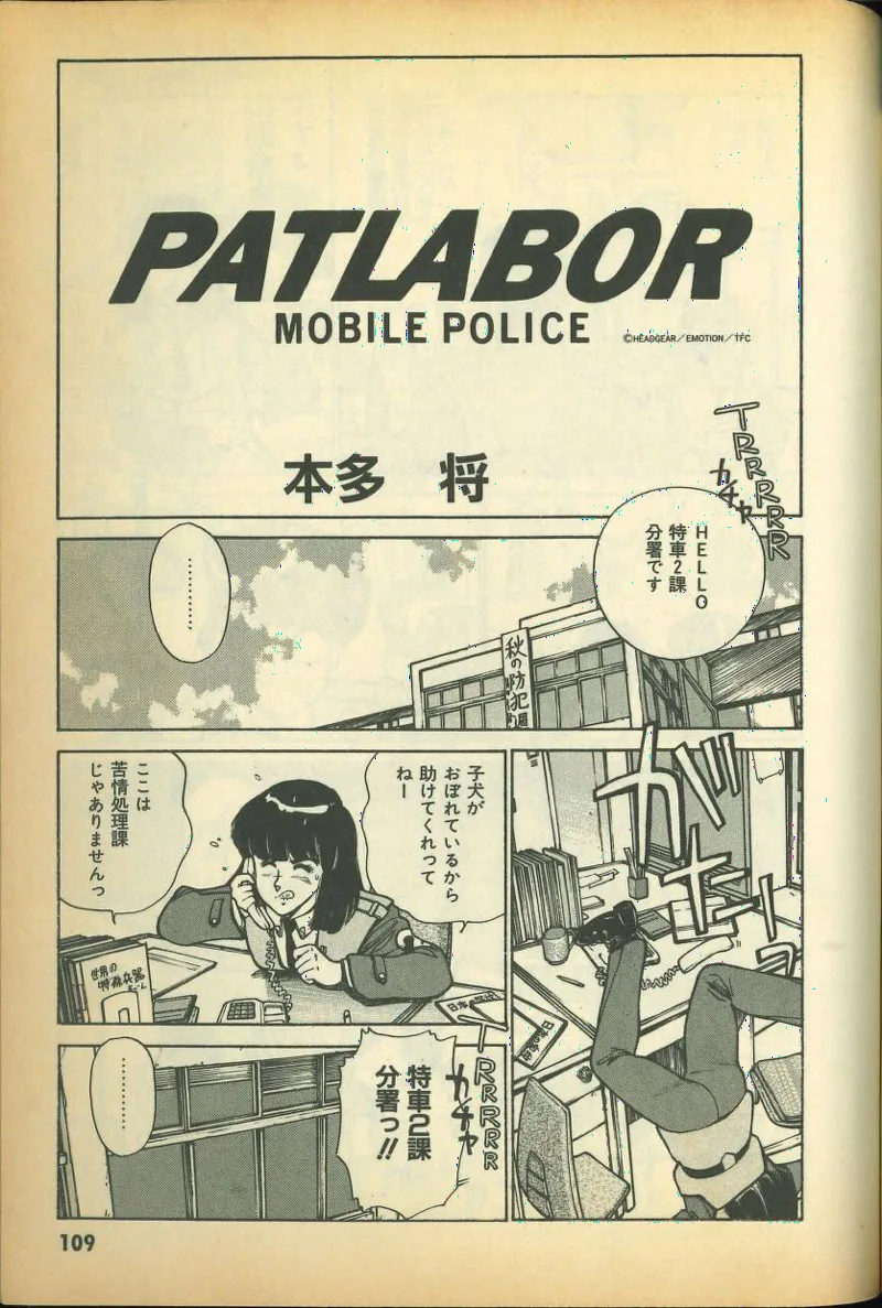 Kidou Keisatsu Patlabor (SD Club)
