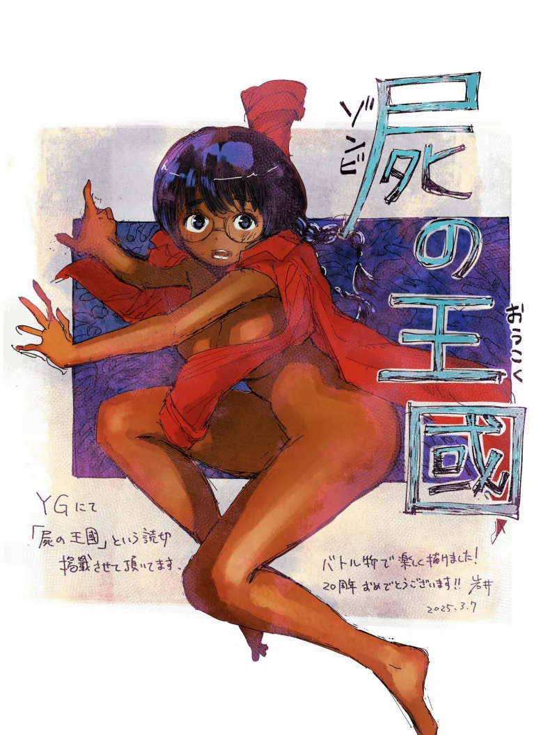 Zombie no Oukoku
