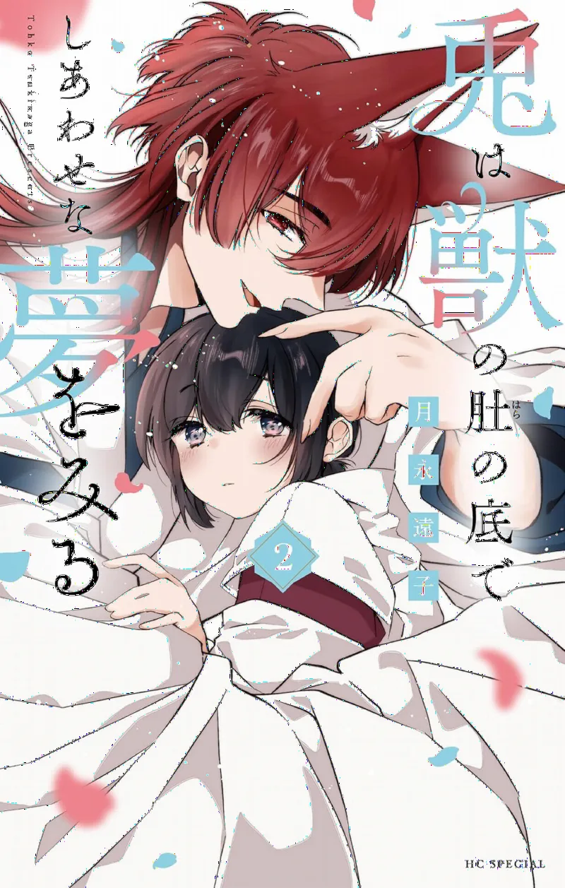 Usagi wa Kemono no Hara no Soko de Shiawase na Yume o Miru