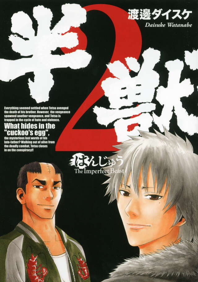 Hanjuu