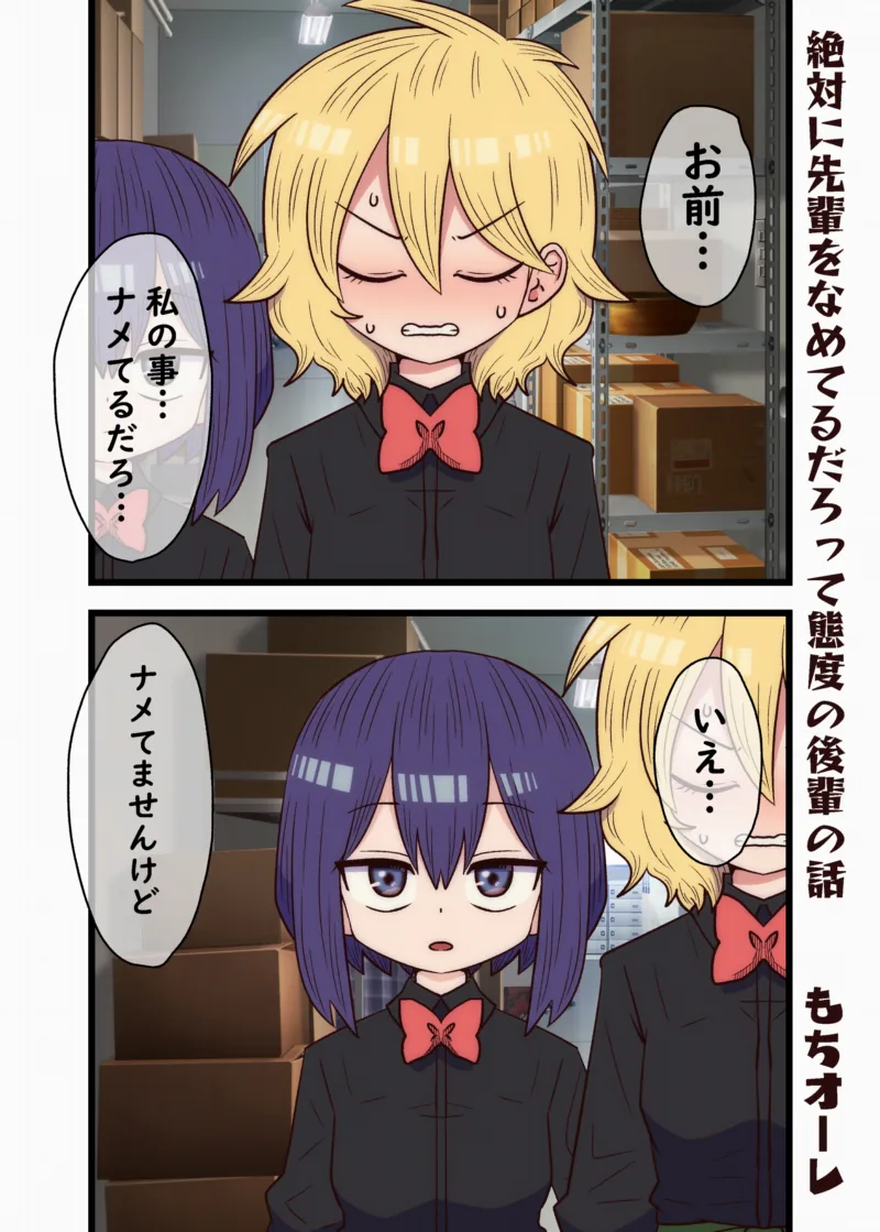 Zettai ni senpai wo nameterudarotte taido no kouhai hanashi
