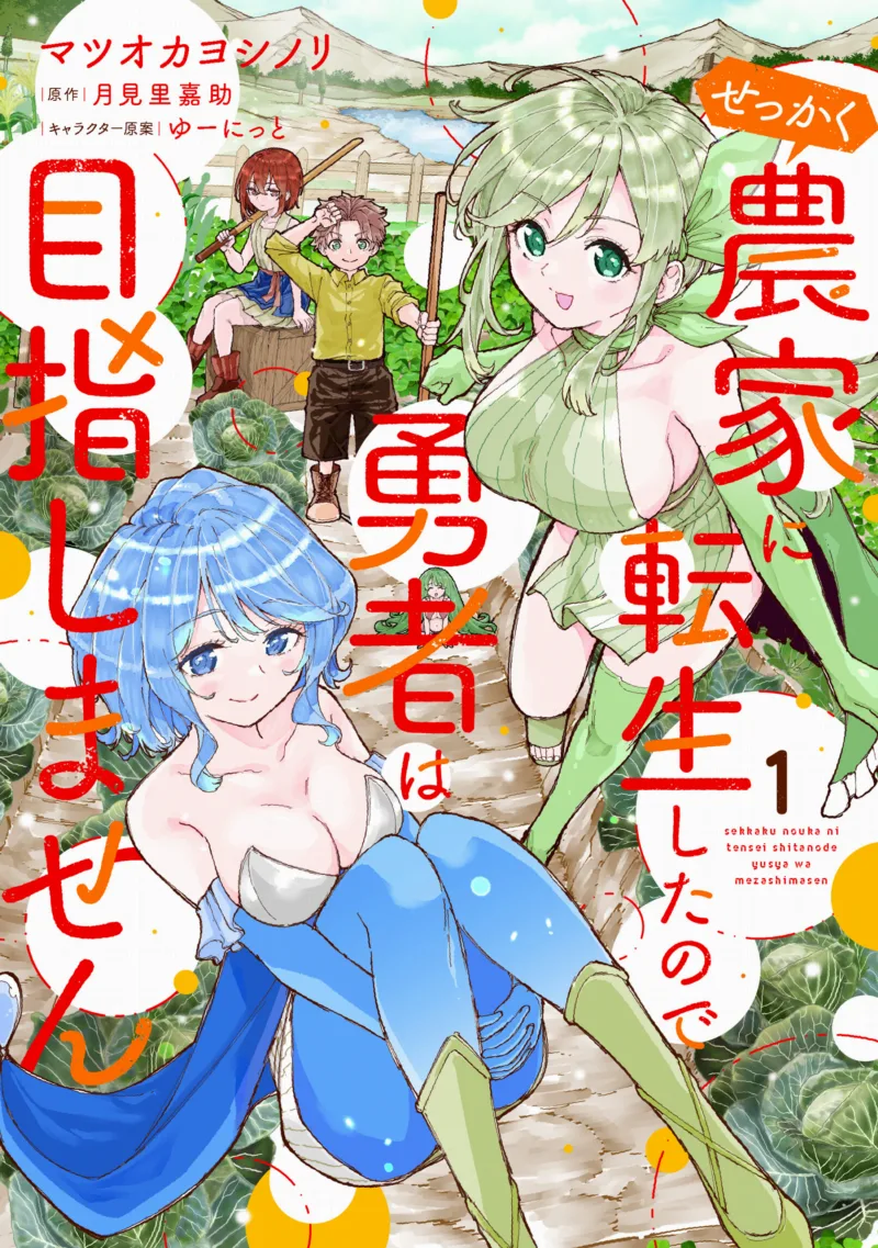 Sekkaku Nouka ni Tensei shitanode Yuusha wa Mezashimasen