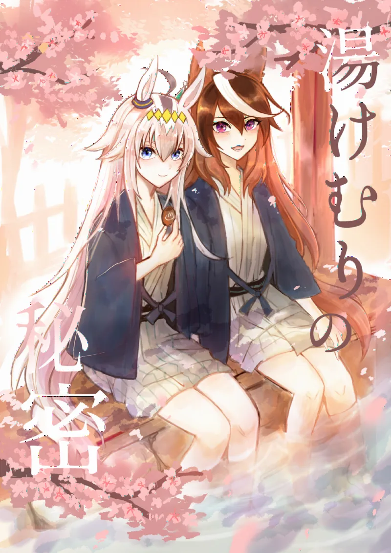 Yukemuri no Himitsu