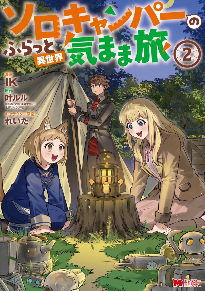 Solo Camper no Furatto Isekai Kimama Tabi