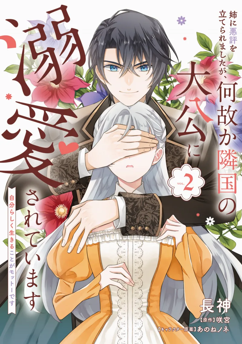 Ane ni Akuhyou wo Tateraremashita ga, Naze ka Ringoku no Taikou ni Dekiai Sarete Imasu