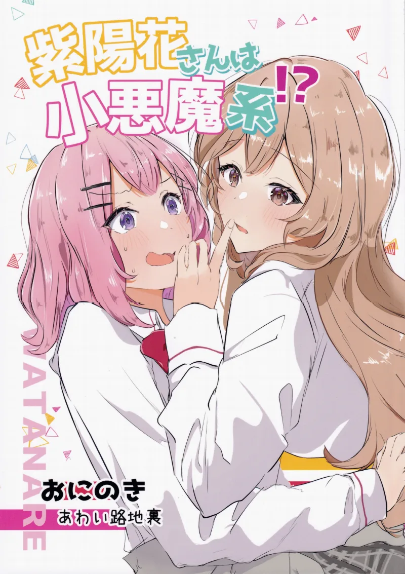 Ajisai-san wa Koakuma Kei!