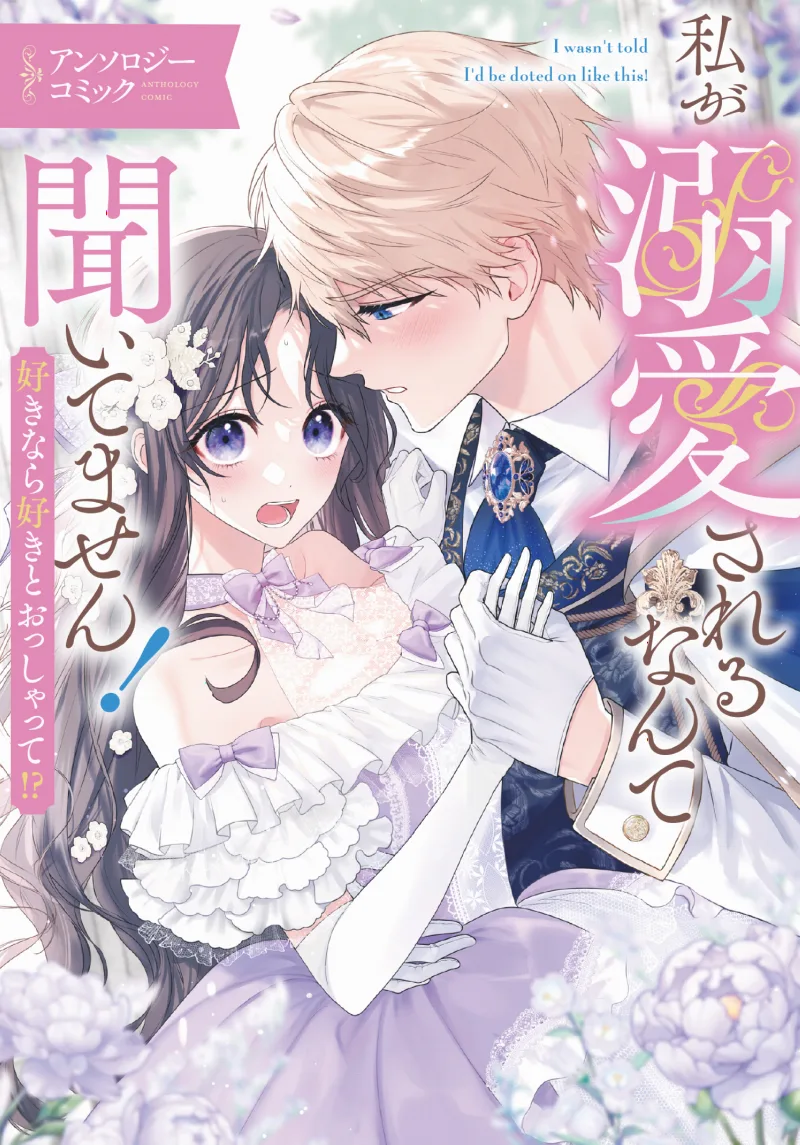 Watashi ga Dekiai Sareru nante Kiite Masen! Suki nara Suki to Osshatte?!