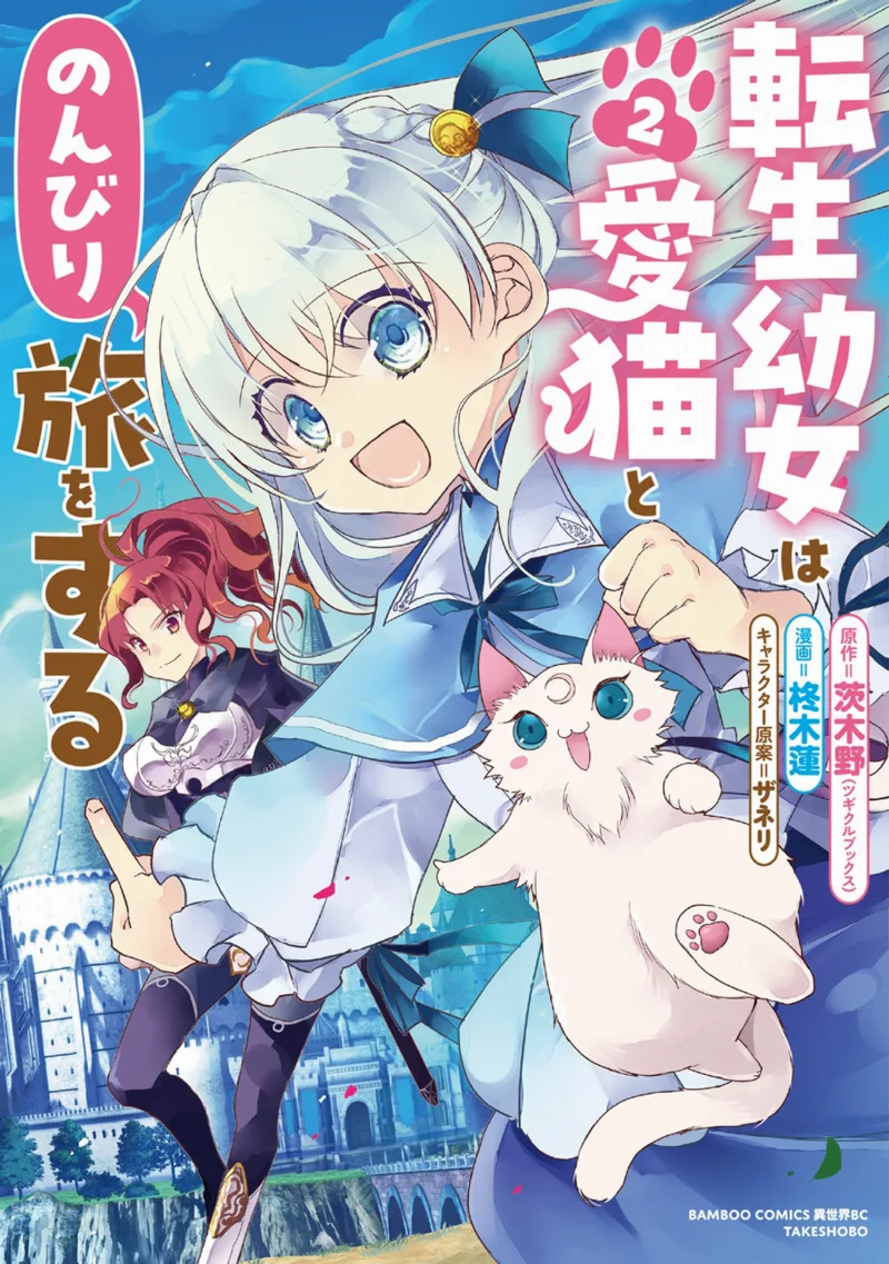 Tensei Youjo wa Aibyou to Nonbiri Tabi o suru
