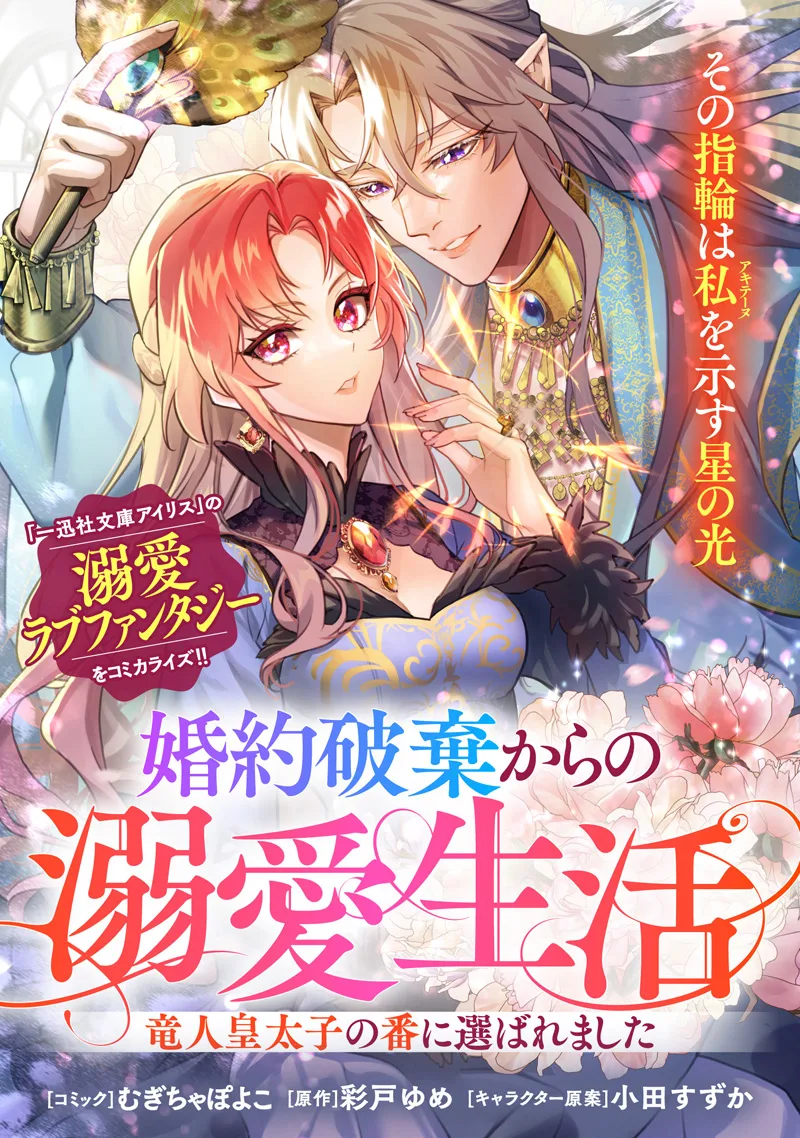 Kon'yaku Haki Kara no Dekiai Seikatsu