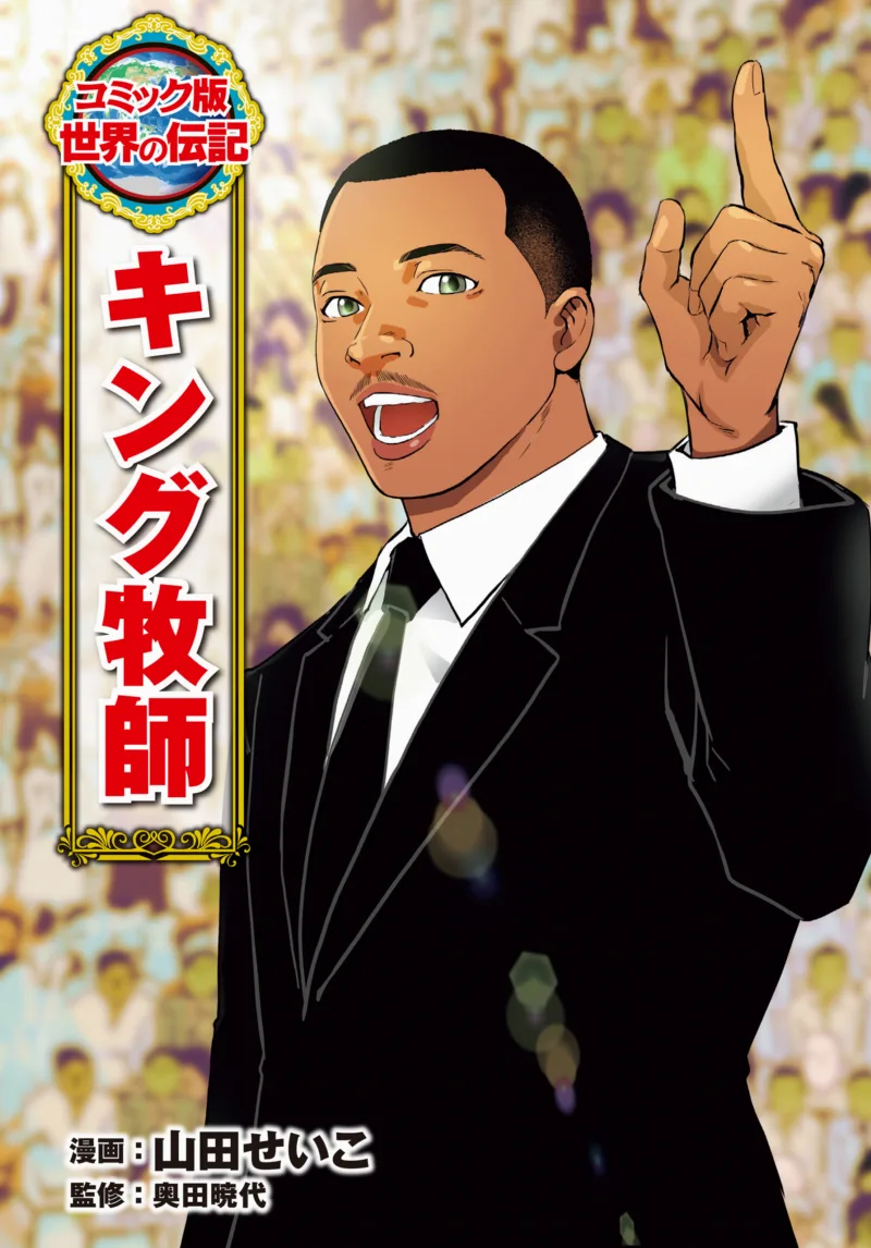 Comic-ban: Sekai no Denki