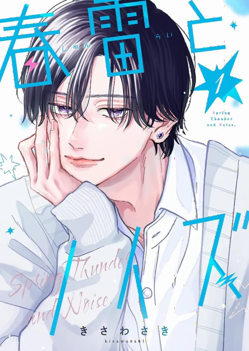 Shunrai to Noise