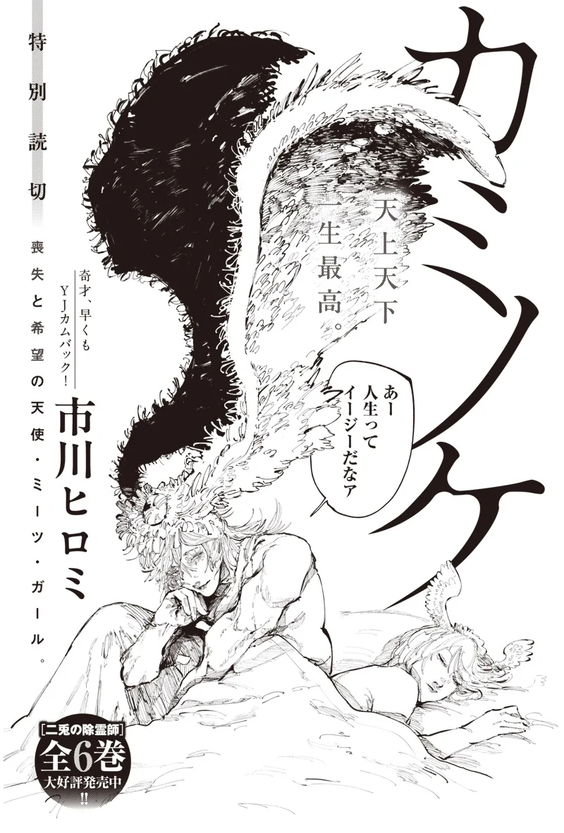 Kami no Ke