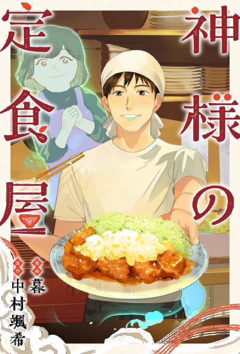 Kamisama no Teishokuya
