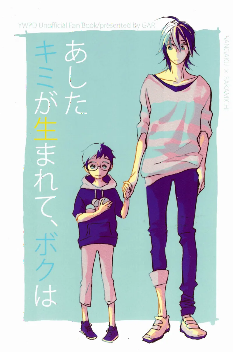 Yowamushi pedal - Tomorrow you will be born and I (doujinshi)